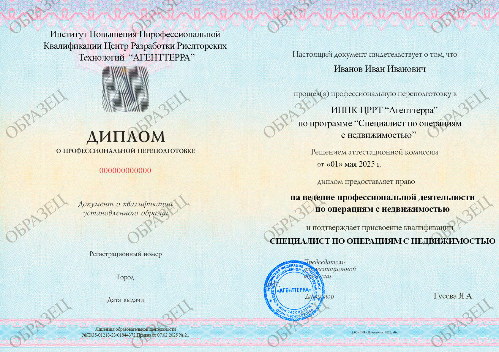 Образец диплома о профессиональной переподготовке
